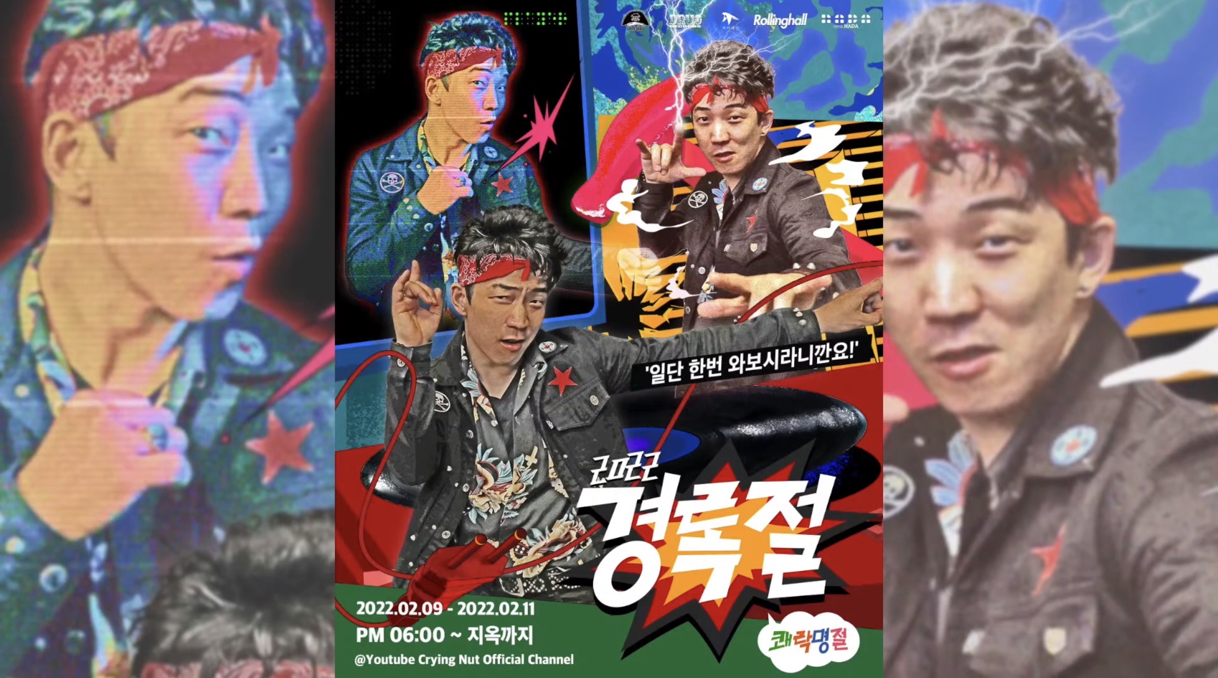 경록절 2022 cover